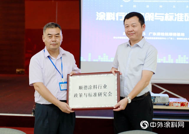 “塗料行業(ye) 政策與(yu) 標準研究會(hui) ”正式成立！