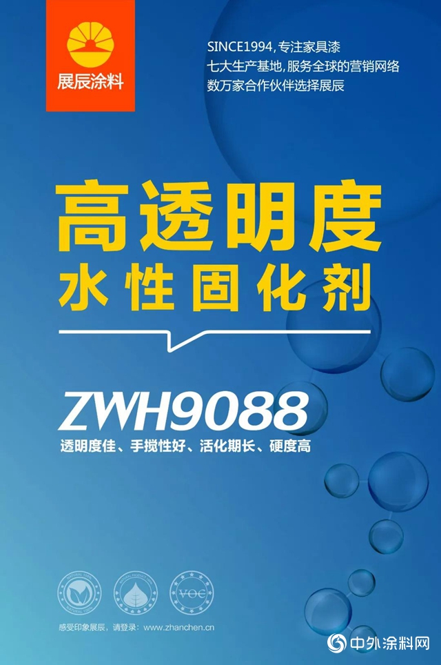 不止高透 | 展辰水性固化劑ZWH9088驚喜上市