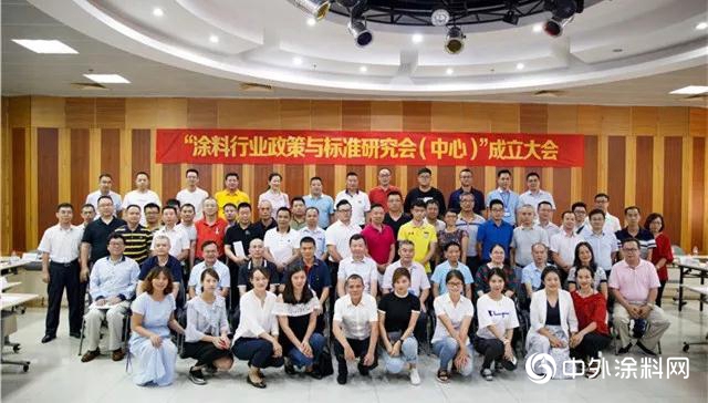 塗料行業政策與標準研究會掛牌成立！