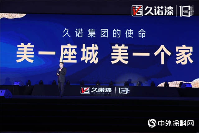 十年牆勢•創享未來|大咖雲(yun) 集，共慶久諾十周年