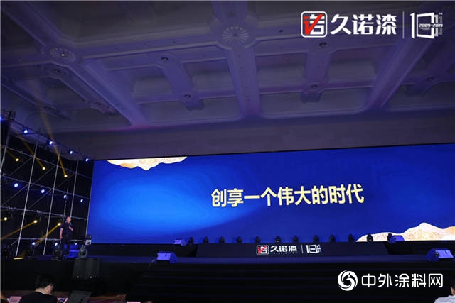 十年牆勢•創享未來|大咖雲(yun) 集，共慶久諾十周年
