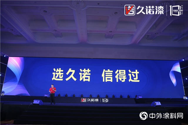 十年牆勢•創享未來|大咖雲(yun) 集，共慶久諾十周年
