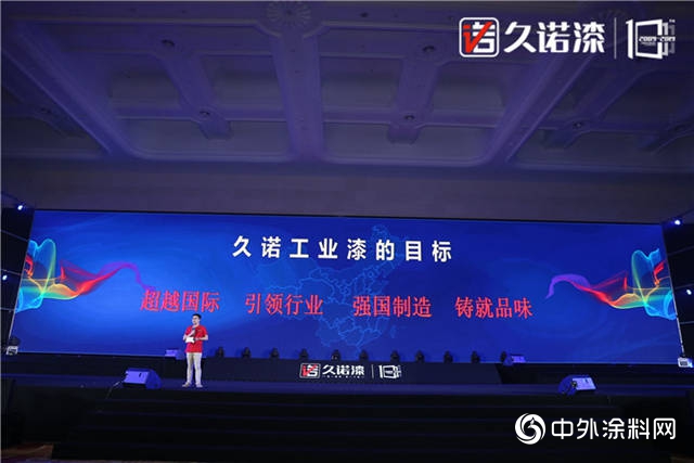 十年牆勢•創享未來|大咖雲(yun) 集，共慶久諾十周年