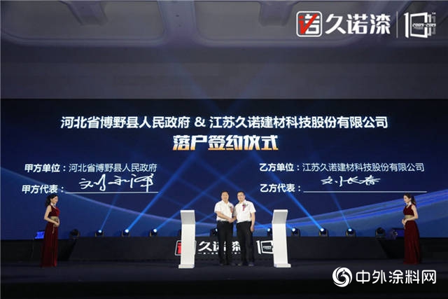 十年牆勢•創享未來|大咖雲(yun) 集，共慶久諾十周年