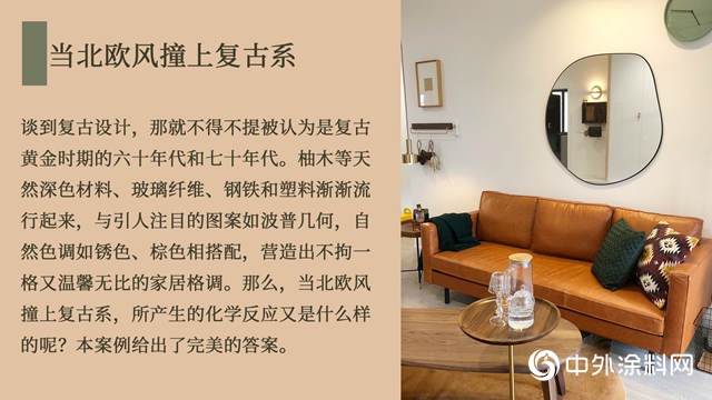 芬琳漆案例 | 北歐風撞上複古係