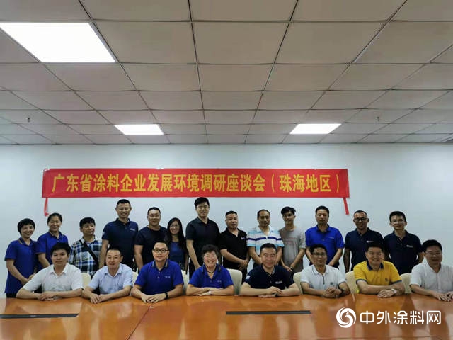 發揮協會(hui) 協調作用 推動各區企業(ye) 發展 ——廣東(dong) 塗協分區召開企業(ye) 發展環境調研座談會(hui) "134369"