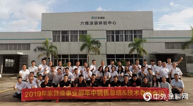 固本強基，打造專(zhuan) 業(ye) 團隊|匯龍塗料開展2019年中總結及技術考核會(hui) 議