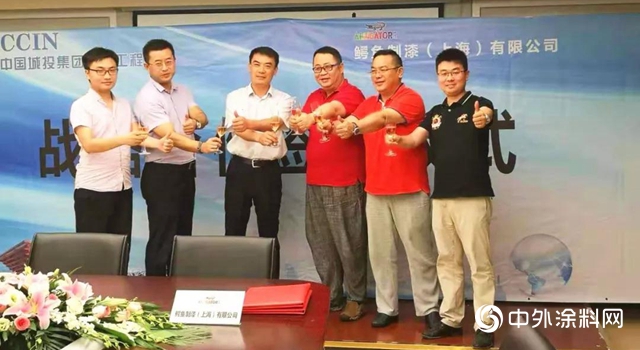 鱷魚漆與(yu) 中國城投四局達成戰略合作