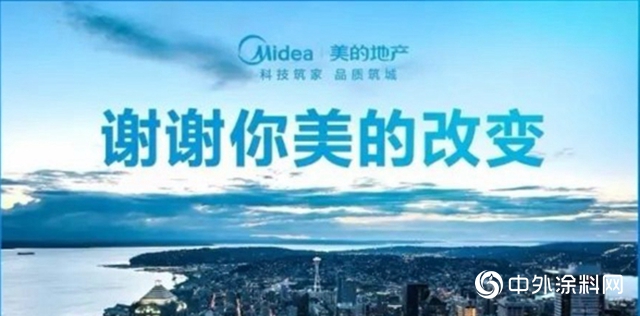 嘉寶莉地坪漆牽手美的、香江、中洲地產(chan) 及中城聯盟