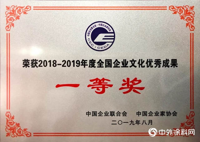 東方雨虹榮獲“年度全國企業文化優秀成果”一等獎