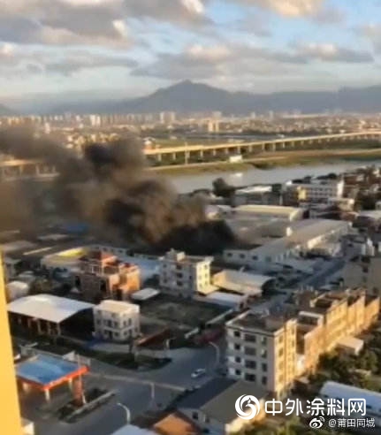 莆田涵江又一塗料企業(ye) 發生大火！"134462"