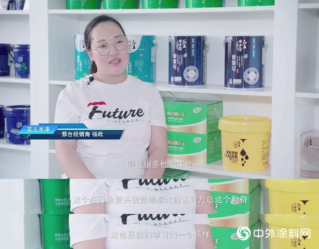 花王水漆私董會成員風采丨用高端品質說話，所以從未懼怕！