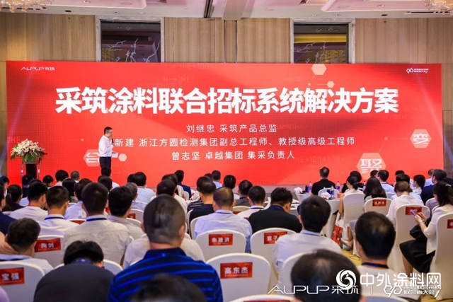 固克受邀參加采築聯合采購聯合者大會(hui) ，合力聚能新生態！