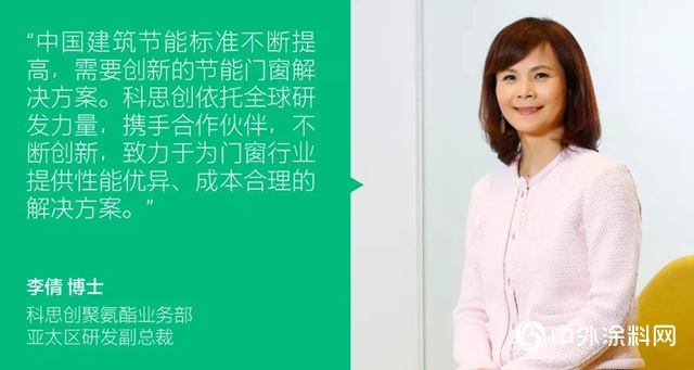 科思創攜手中國建科院，讓“未來建築”冬暖夏涼"134530"