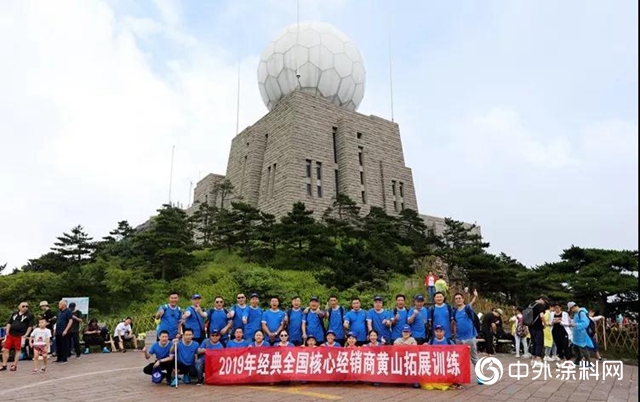 展辰集團 · 經典漆 | 2019全國【第一期】核心經銷商黃山遊記"134532"