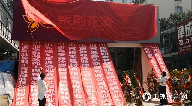 紫荊花太原東(dong) 興(xing) 建材城店盛大開業(ye) "134550"
