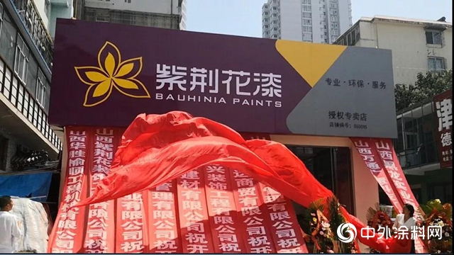 紫荊花太原東(dong) 興(xing) 建材城店盛大開業(ye) "134550"