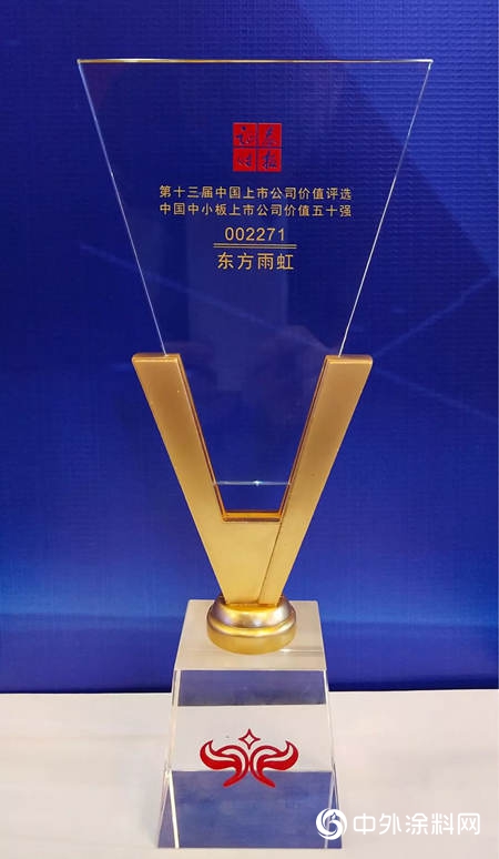 東方雨虹上榜“第十三屆中國上市公司價值評選”"
134557"