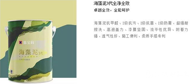 搶先看！嘉寶莉海藻泥3代90﹢發布會(hui) 預告強勢來襲