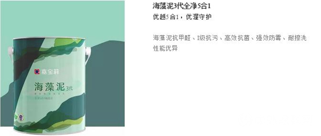 搶先看！嘉寶莉海藻泥3代90﹢發布會(hui) 預告強勢來襲