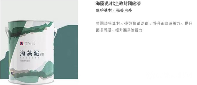 搶先看！嘉寶莉海藻泥3代90﹢發布會(hui) 預告強勢來襲