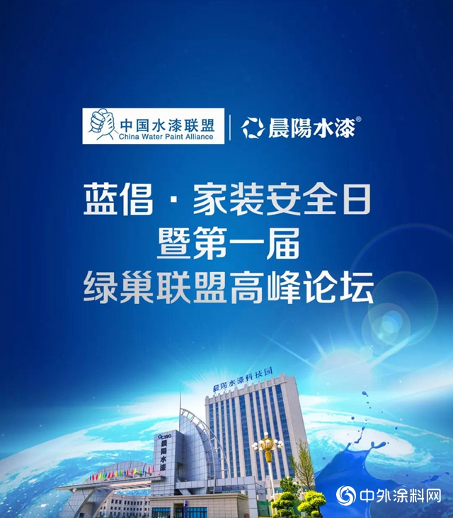 1095天、70萬、1.095億，這個將為您解決家裝安全問題的峰會叫“綠巢”"
134569"