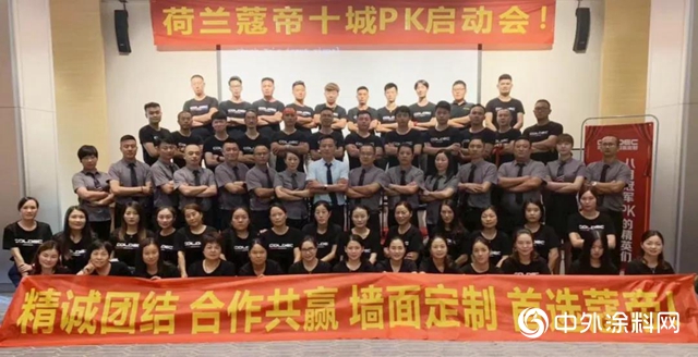 荷蘭蔻帝，一支激情敢拚的精英團隊