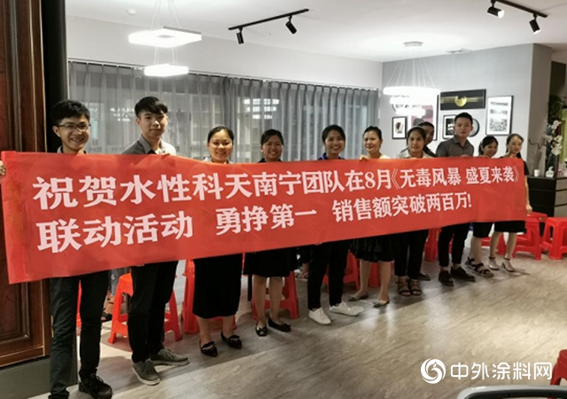 4616萬！水性科天率先實現家裝行業絕地反擊！