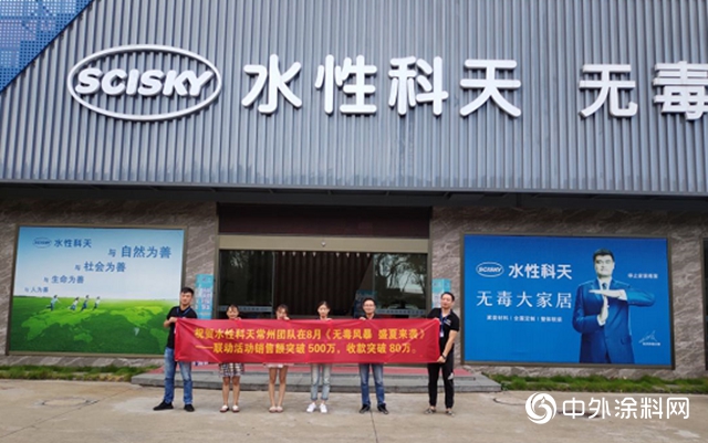 4616萬！水性科天率先實現家裝行業絕地反擊！