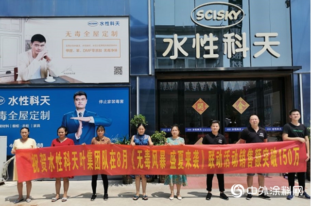 4616萬！水性科天率先實現家裝行業絕地反擊！