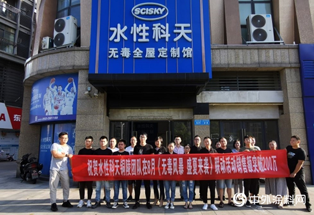 4616萬！水性科天率先實現家裝行業絕地反擊！