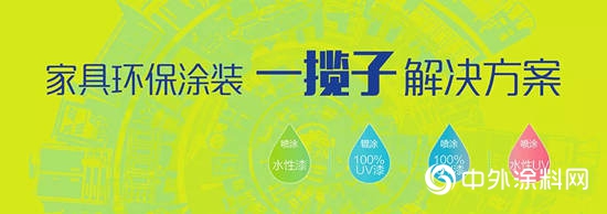 收好這些幹貨，家具企業(ye) “油改水”不再難！"134749"