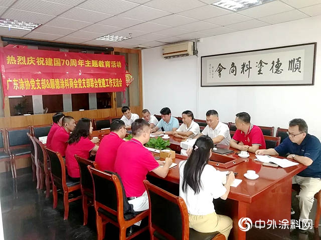 順德塗協聯合廣東(dong) 塗協召開黨(dang) 建工作經驗交流會(hui) "134763"