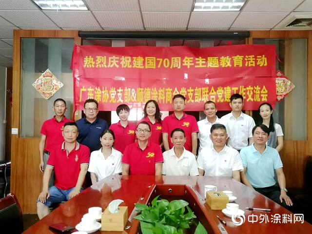 順德塗協聯合廣東(dong) 塗協召開黨(dang) 建工作經驗交流會(hui) "134763"