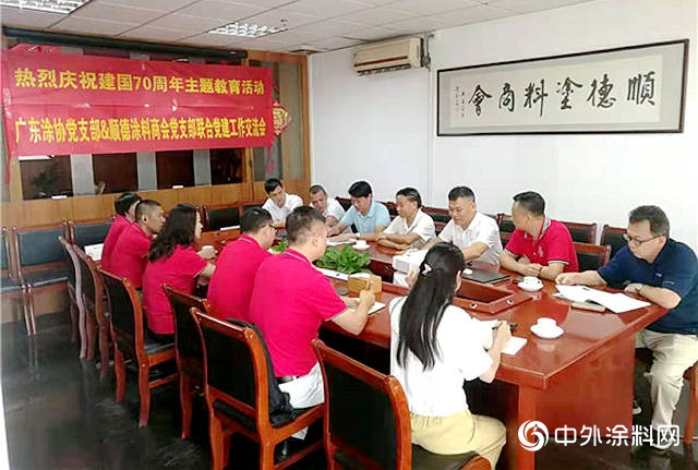 廣東(dong) 塗協&順德塗料商會(hui) 黨(dang) 支部舉(ju) 行聯合黨(dang) 建工作交流會(hui) 