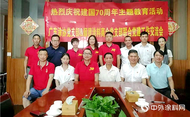 廣東(dong) 塗協&順德塗料商會(hui) 黨(dang) 支部舉(ju) 行聯合黨(dang) 建工作交流會(hui) 
