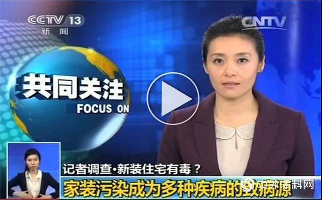 裝修汙染不容忽視！ 家裝安全日助力裝飾行業環保高質量發展
