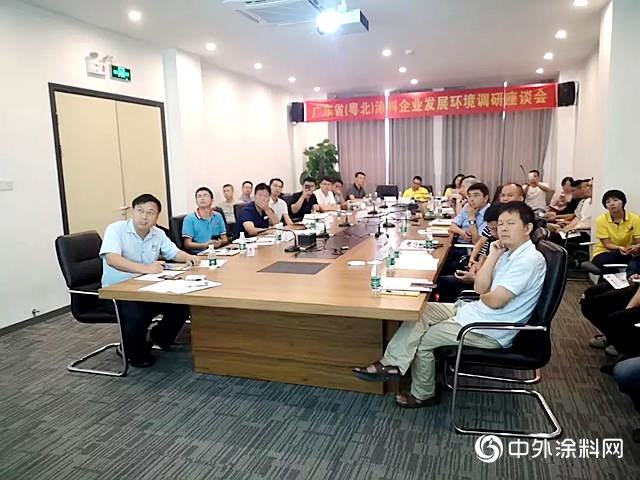 廣東(dong) （粵北）塗料企業(ye) 發展環境調研座談會(hui) 在廣東(dong) 彤德舉(ju) 行"134792"