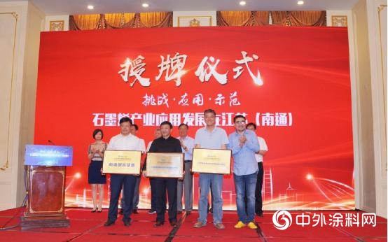 江蘇省石墨烯特種塗料應用創新分中心正式成立