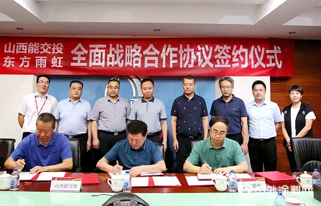 東方雨虹與山西能交投簽署年產20萬噸玄武岩岩棉合資合作協議"
134837"