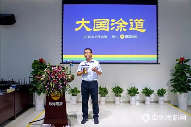 潤泰股份受邀出席第四屆“大國塗道"沙龍"
