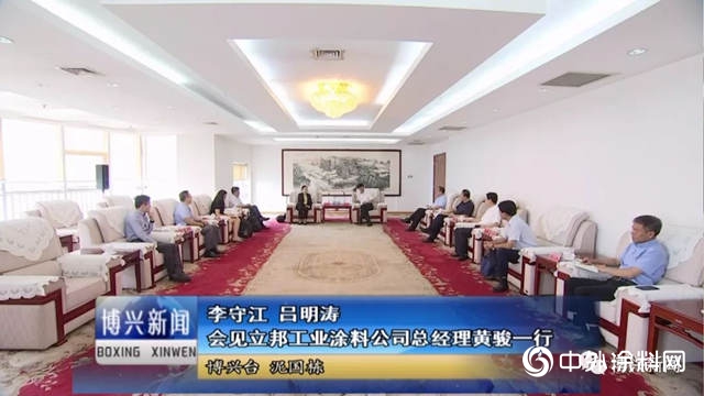 立邦工業塗料將與山東省博興縣展開合作