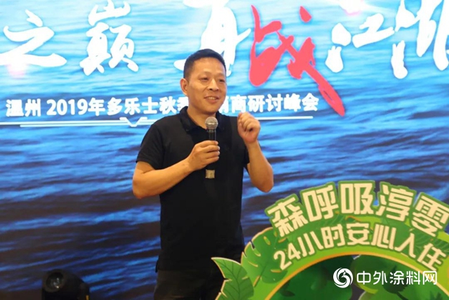 瑞豐集團-2019年多樂士秋季經銷商研討峰會盛大舉行"
134866"