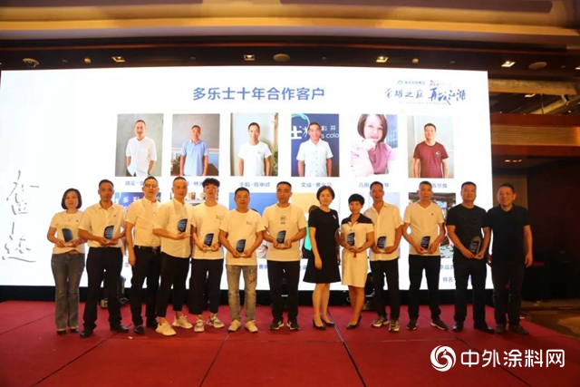 瑞豐集團-2019年多樂士秋季經銷商研討峰會盛大舉行"
134866"