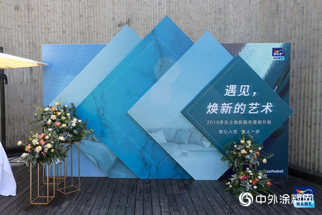 “遇見，煥新的藝術”2019多樂士煥新服務重磅升級"
134928"