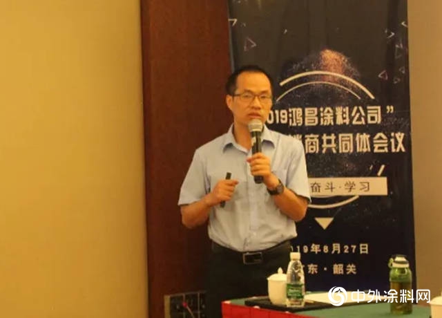 2019鴻昌塗料公司優秀經銷商共同體會議勝利召開