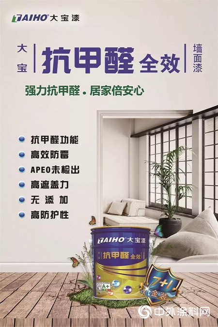 大寶金裝7+1抗甲醛全效牆麵漆