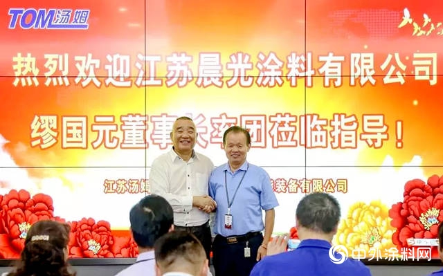 晨光集團董事長繆國元率中高層領導、企業(ye) 骨幹赴江蘇湯姆集團參觀交流