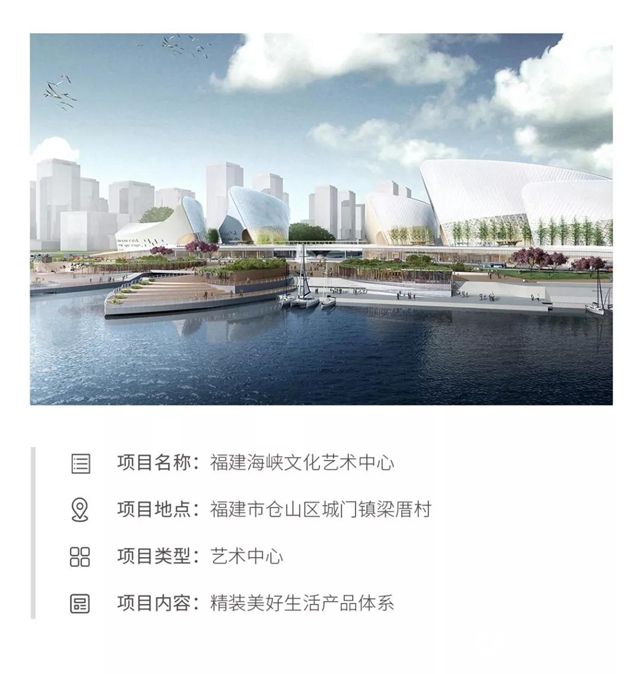 一築一風景丨福建海峽文化藝術中心竣工，三棵樹美好生活精裝產(chan) 品體(ti) 係賦能"134995"
