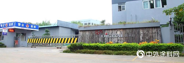 廣東(dong) 塗料經銷商分會(hui) 走訪優(you) 秀企業(ye) 代表數碼彩"135047"